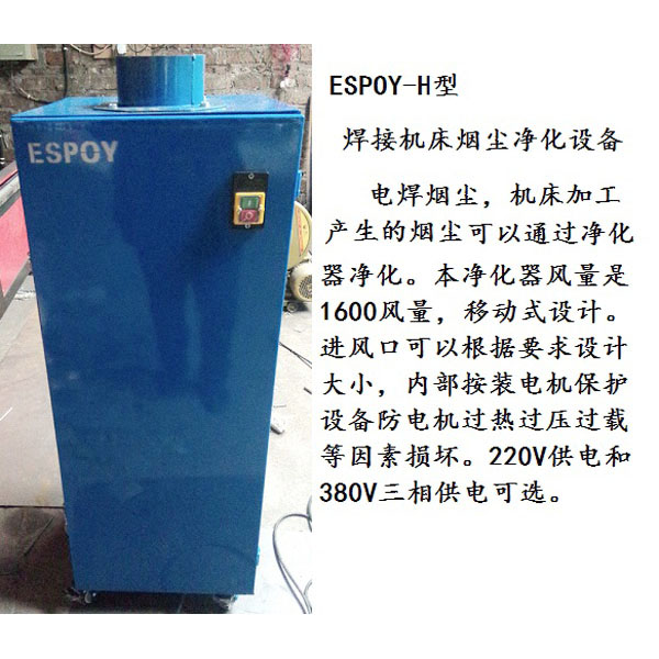 电焊烟尘净化过滤器设备